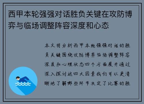 西甲本轮强强对话胜负关键在攻防博弈与临场调整阵容深度和心态