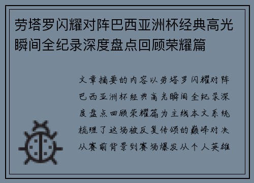 劳塔罗闪耀对阵巴西亚洲杯经典高光瞬间全纪录深度盘点回顾荣耀篇
