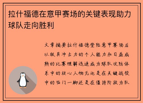 拉什福德在意甲赛场的关键表现助力球队走向胜利