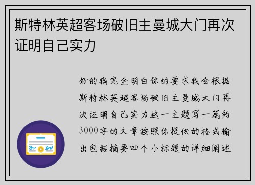 斯特林英超客场破旧主曼城大门再次证明自己实力