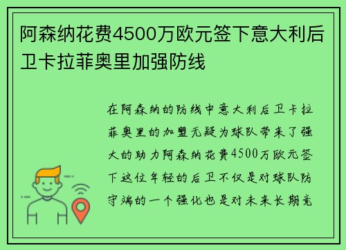 阿森纳花费4500万欧元签下意大利后卫卡拉菲奥里加强防线