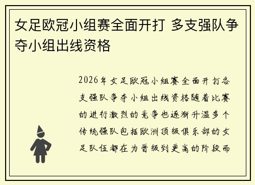 女足欧冠小组赛全面开打 多支强队争夺小组出线资格