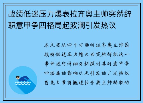战绩低迷压力爆表拉齐奥主帅突然辞职意甲争四格局起波澜引发热议 战绩低迷压力爆表拉齐奥主帅突然辞职意甲争四格局起波澜引发热议